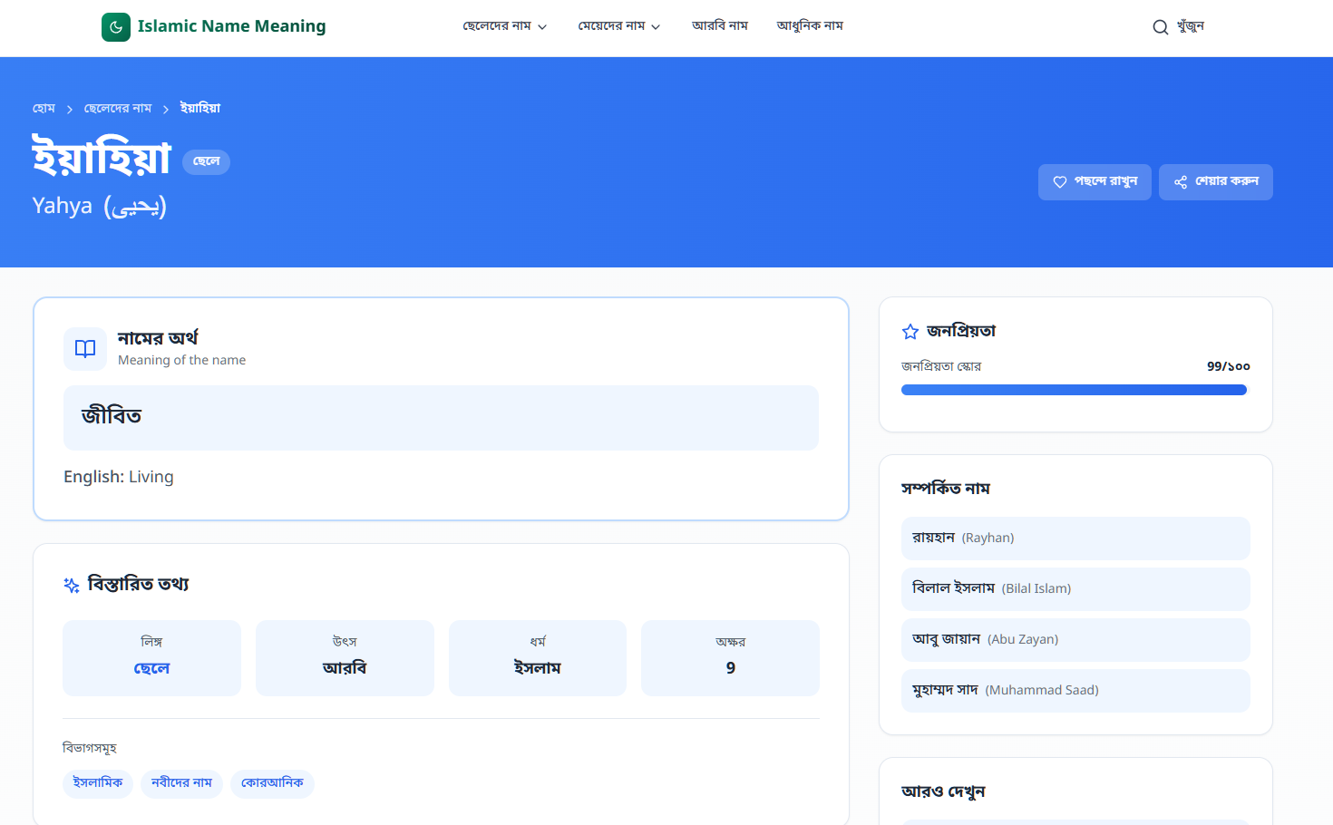 Individual name detail page with meaning, origin, and pronunciation