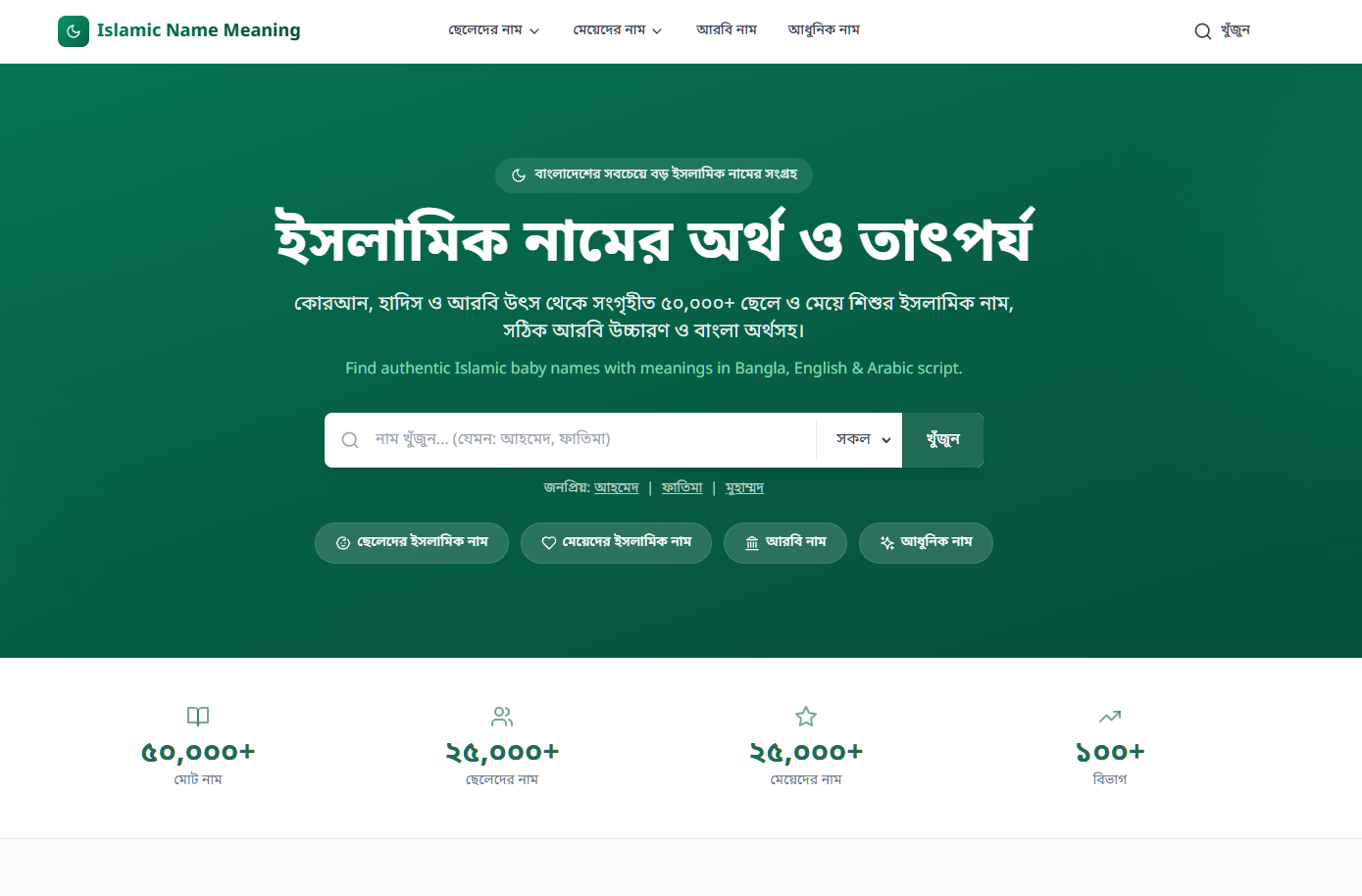 Islamic Name Meaning homepage with search and category navigation