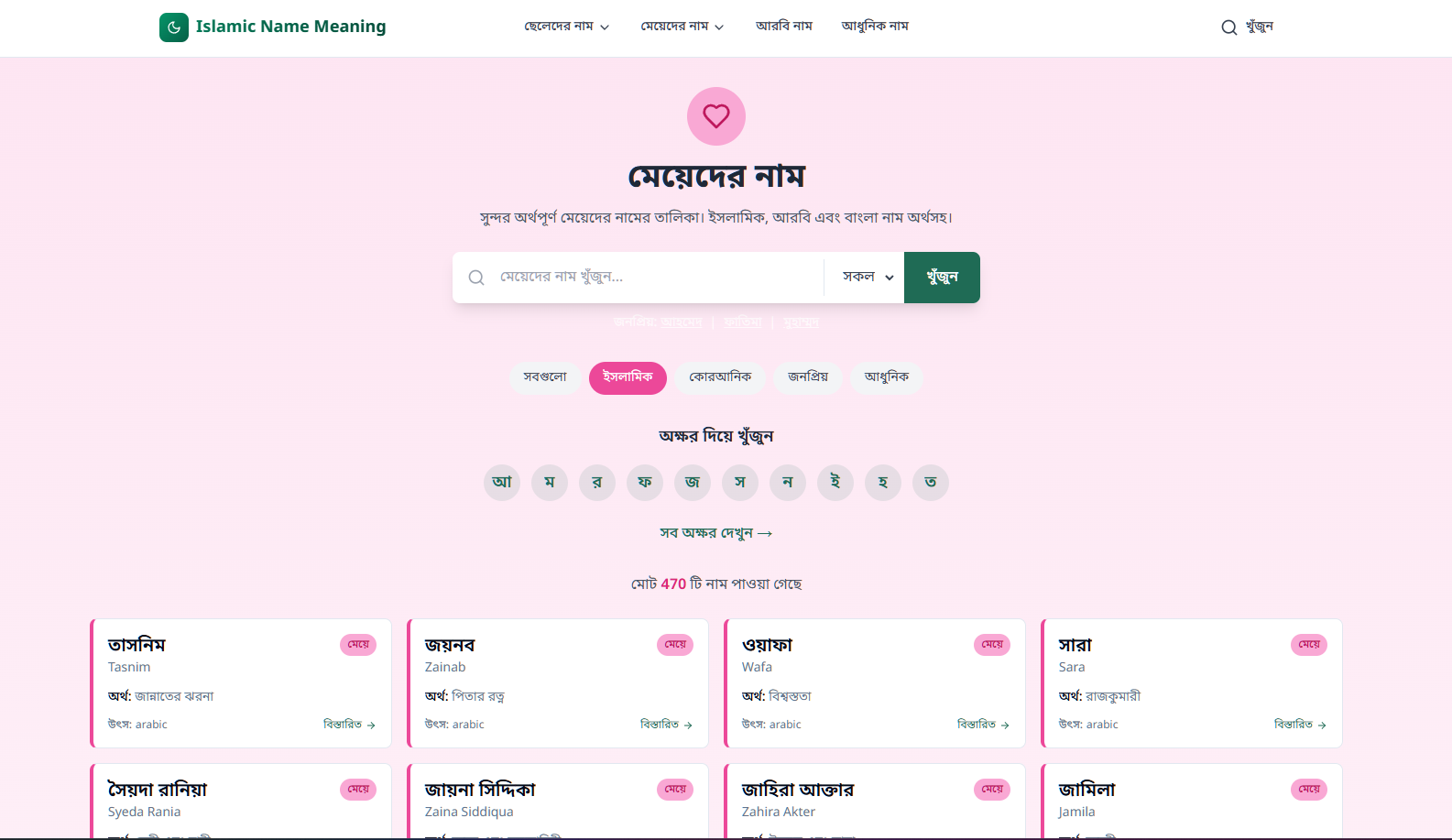 Browse by letter page showing Bangla alphabet navigation