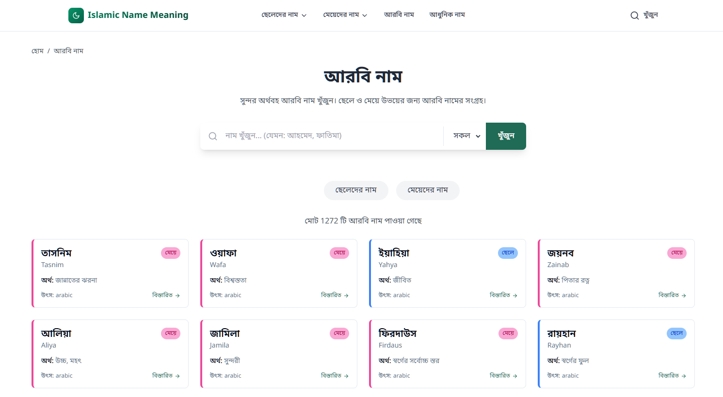 Name listing page showing boys names with meanings